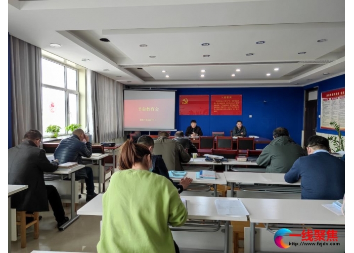 强化节前廉政教育 筑牢廉洁自律防线