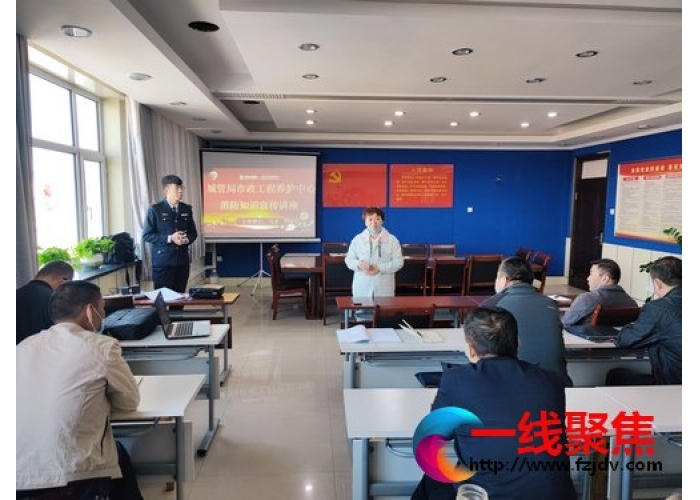 开展消防安全讲座   提高消防安全意识