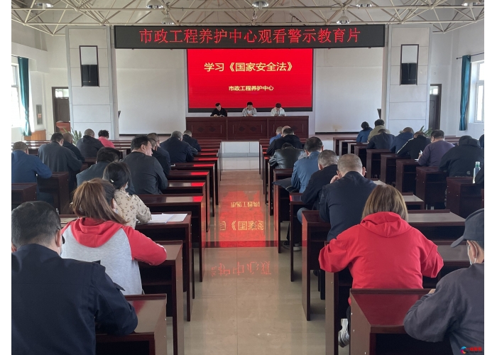 市政工程养护中心开展“全民国家安全教育日”活动