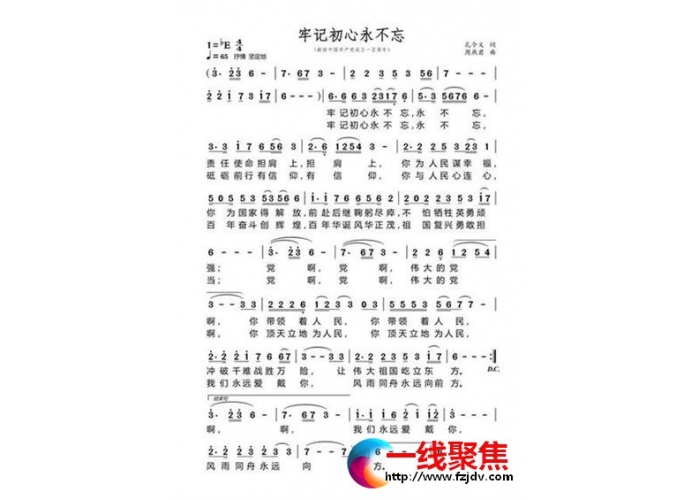 孔令义作词新歌《牢记初心永不忘》献给建党100周年