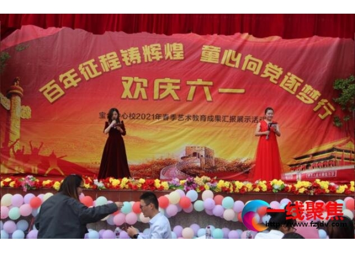 阆中玉台镇宝台中心校隆重举行春季艺术教育成果汇报展示活动