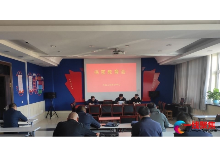 加强保密教育 切实筑牢安全防线
