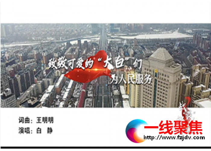 为人民服务 为爱发声|致抗疫在第一线的文艺工作者