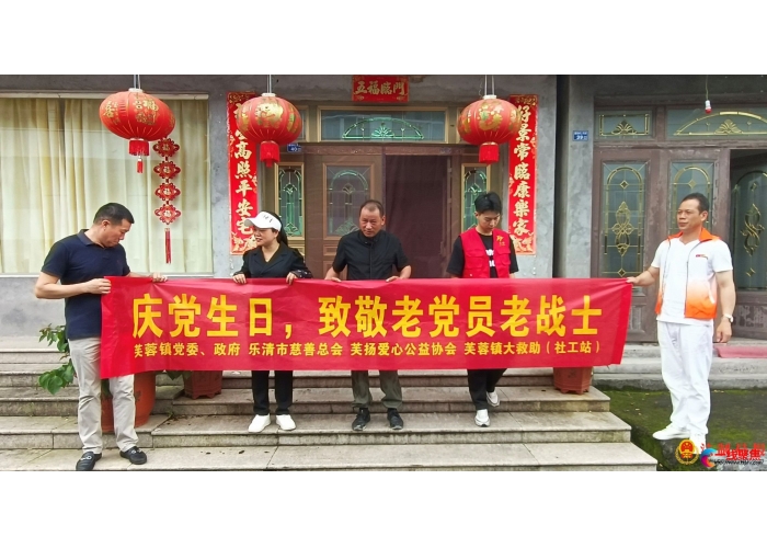 浙江乐清市的社会组织以民生实事迎接中国共产党101华诞