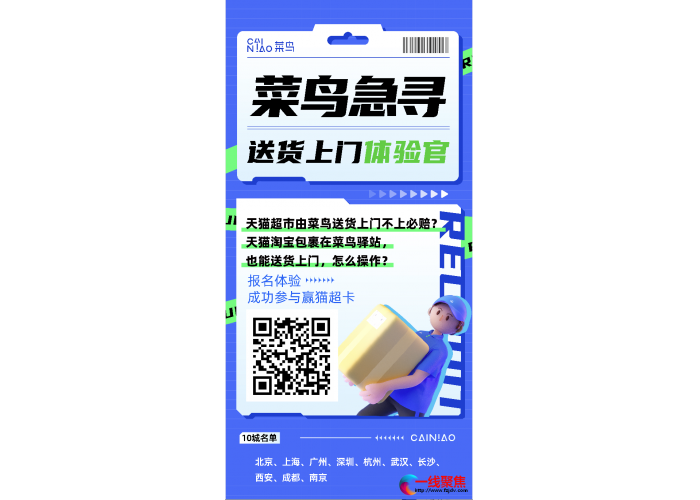 多种方式送货上门，体验怎么样？菜鸟全国十城招募“送货上门体验官”