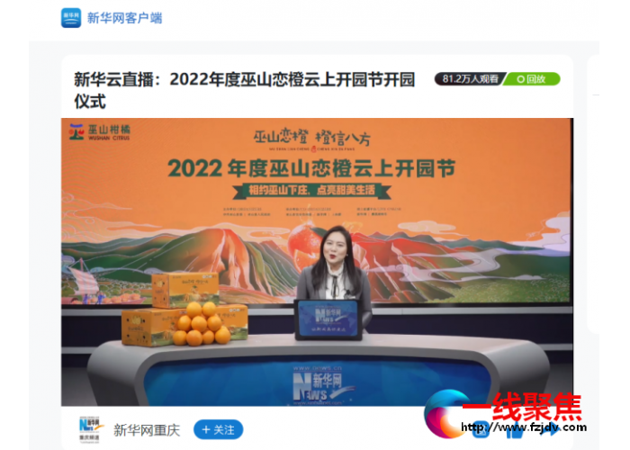 庆开园迎上市 “巫山恋橙 点亮甜美生活”  全民共创短视频挑战赛上线