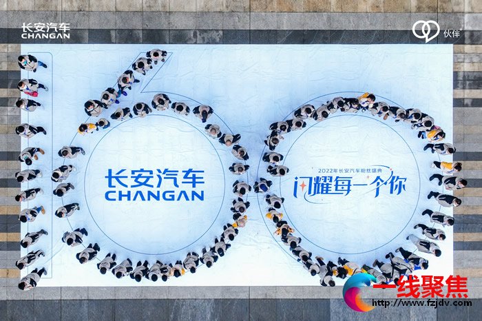 2022年长安汽车粉丝盛典