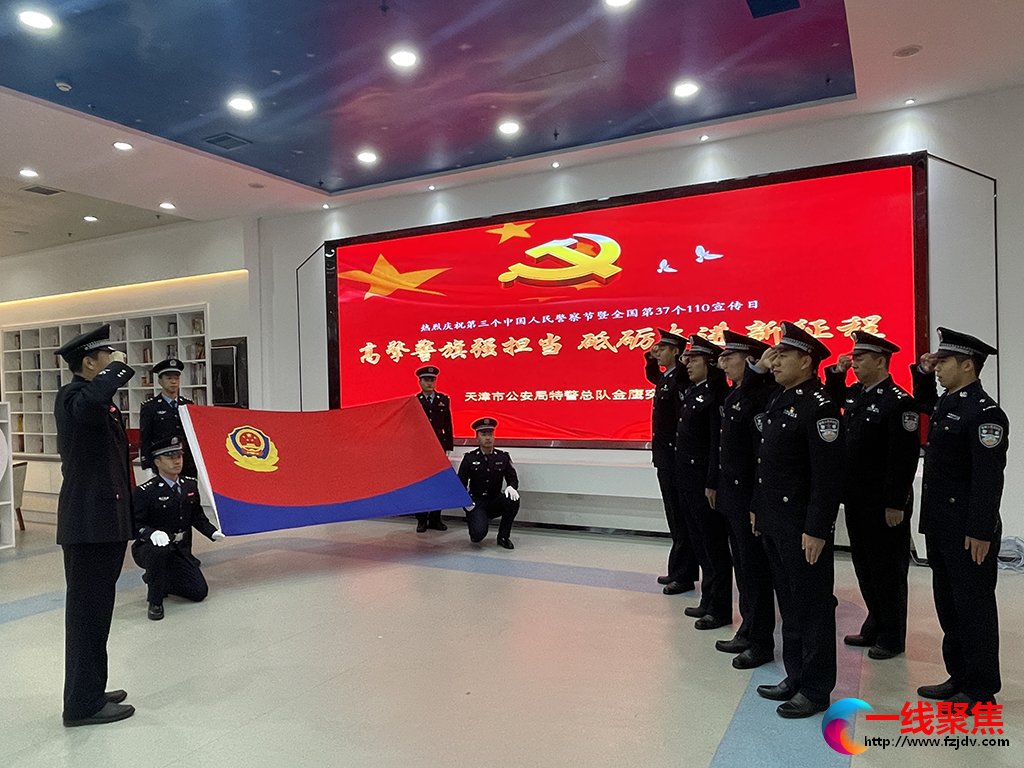 2023年1月10日，天津特警金鹰突击队员面向警旗宣誓。人民网 崔新耀摄