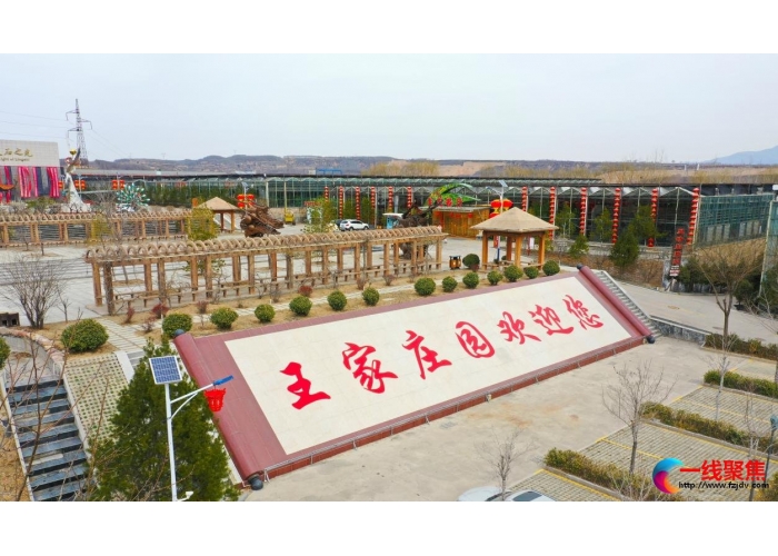 灵石王家庄园