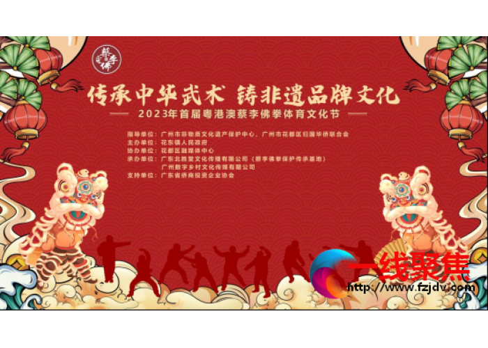 2023年首届粤港澳蔡李佛拳体育文化节发布会圆满成功