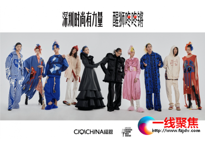 深圳时尚让中国传统焕发光彩