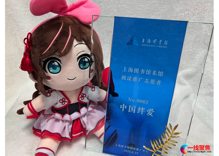 虚拟偶像中国绊爱x上海图书馆东馆共同合作，携“爱”阅读