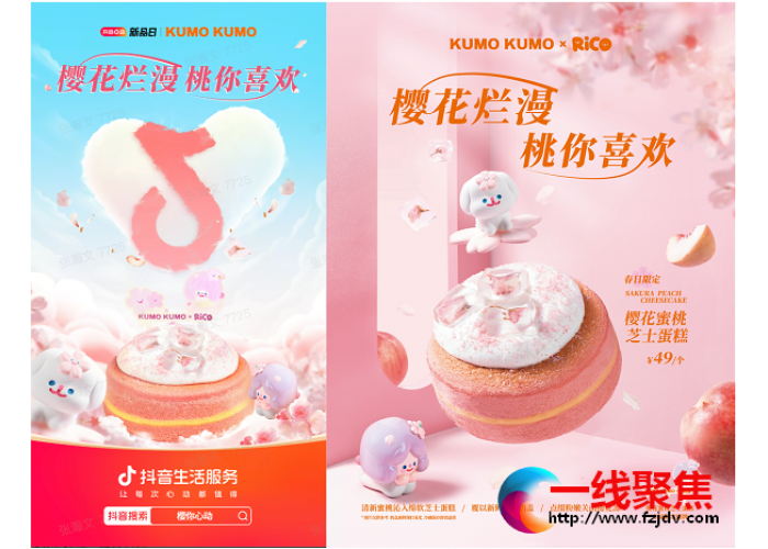 看KUMO KUMO如何联动「心动上新日」实现春日焕“新”