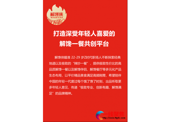 解馋侠为年轻人解馋一餐而战！