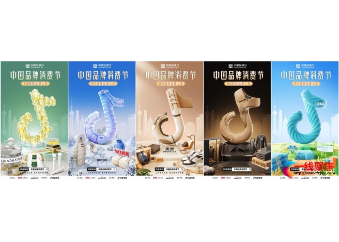 「中国品牌消费节·510国货品牌大赏」开启