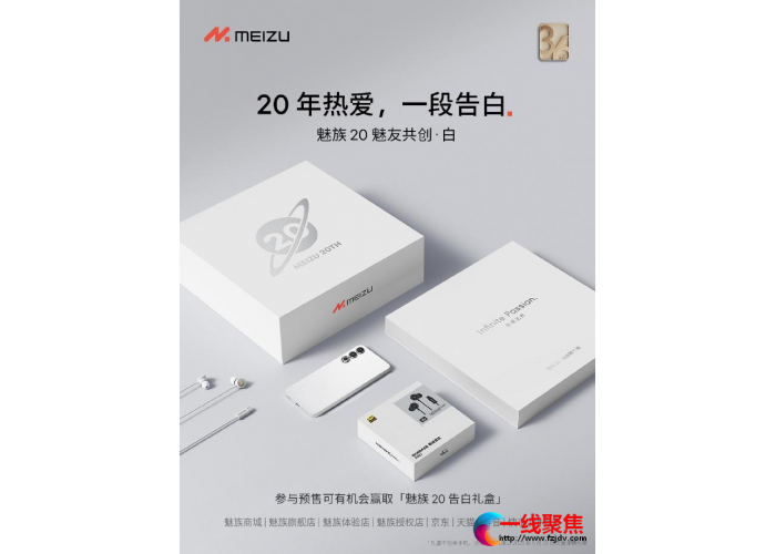 520送礼首选？魅族20白色面板诚意满满，轻易俘获对象芳心！