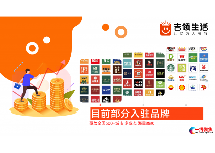 吉领生活，用省钱重新定义现代生活！