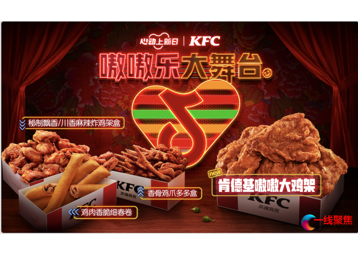 肯德基灵魂宵夜嗷嗷大鸡架，联合「心动上新日」持续渗透宵夜消费新场景