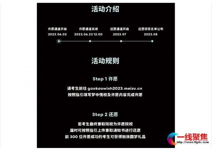 魅族携手清华为高考学子加油，旗开得胜，实现夏日梦想