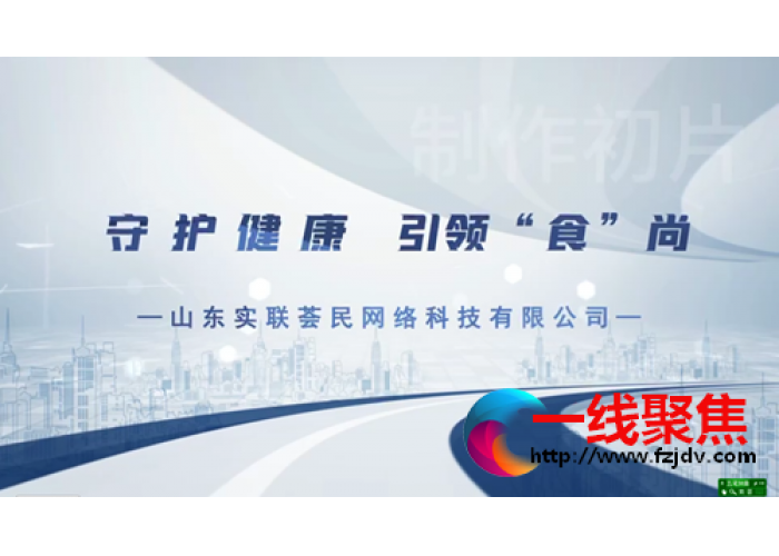 守护健康引领“食”尚——实联荟民东北区域运营中心盛大启航