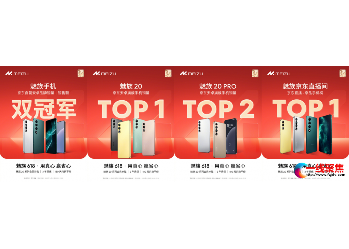 魅族战报再度来袭，包揽多项冠军展现强悍实力！