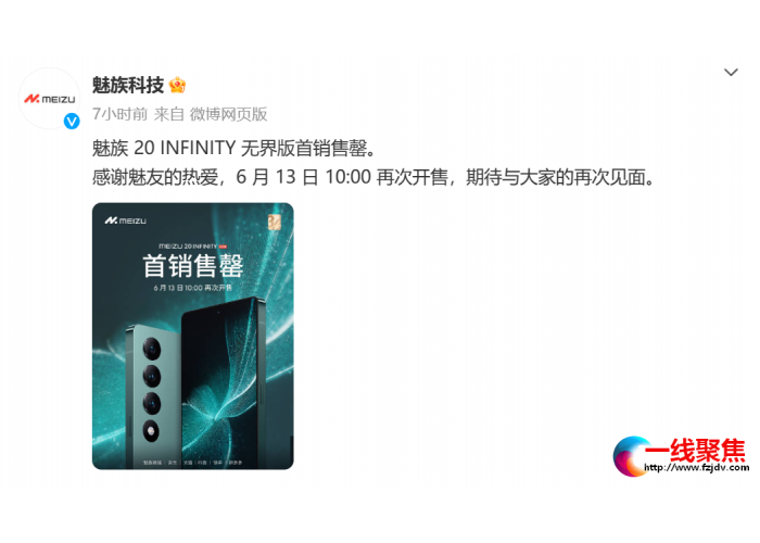 明星上手体验，开售即遭哄抢，魅族 20 INFINITY无界版首销大获成功