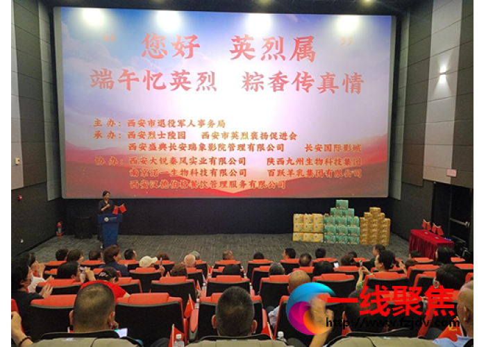 您好 英烈属|“端午忆英烈 粽香传真情”观影及慰问活动圆满成功