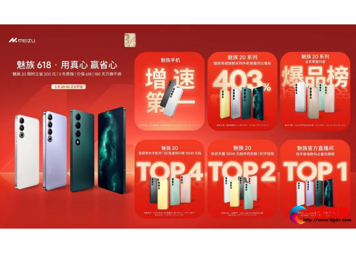 魅族开辟新赛道：618全线飘红，迎来魅族史上的一大成功！