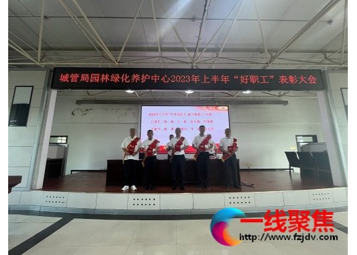 新疆石河子园林绿化养护中心召开上半年“好职工”表彰大会