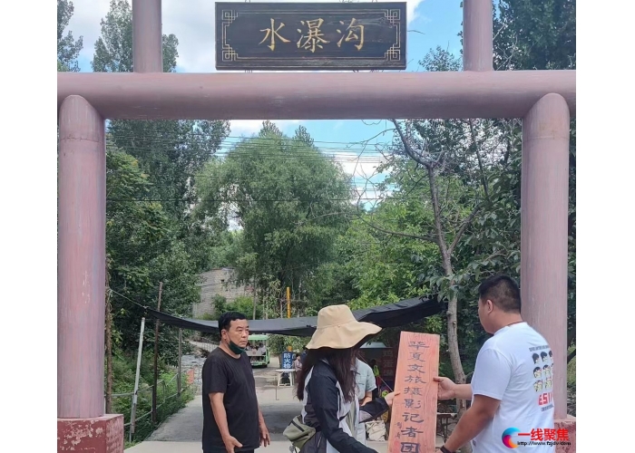 易县水瀑沟景区加盟华夏文旅摄影记者团首批会员单位