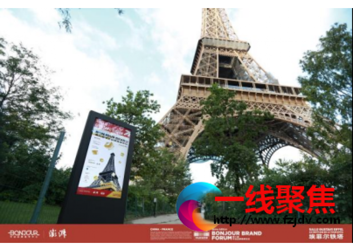 登上埃菲尔铁塔！花西子又代表国货美妆亮相全球顶级论坛