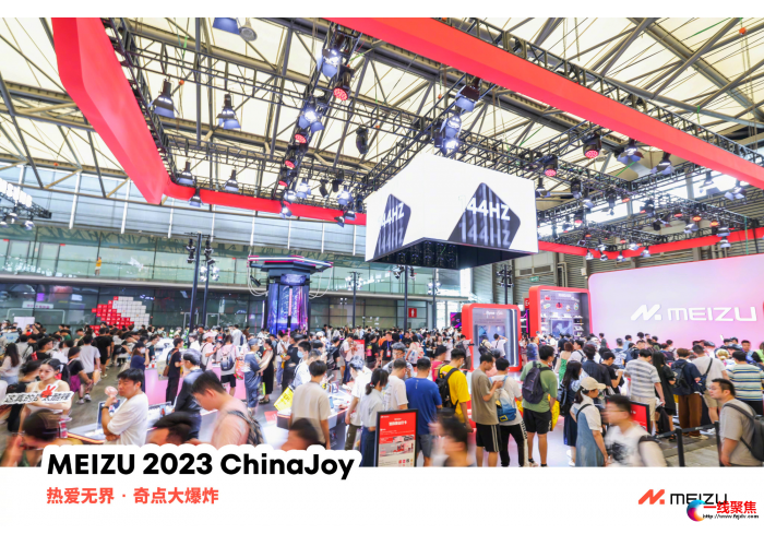 热爱无界！魅族ChinaJoy热度不减，沉浸感受融合科技的无界魅力