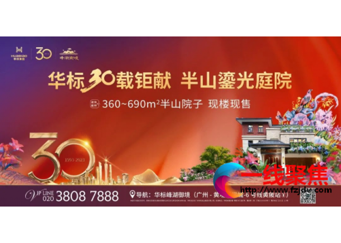 前瞻城市热土，镌刻半山美好