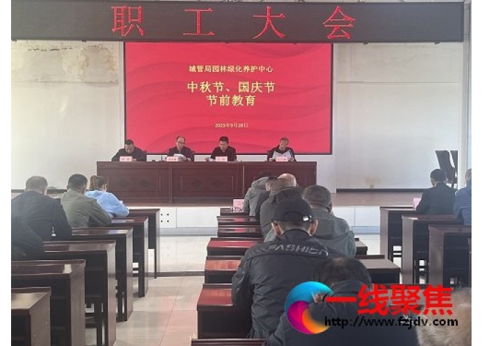新疆石河子城管局园林绿化养护中心召开节前廉政安全教育会议