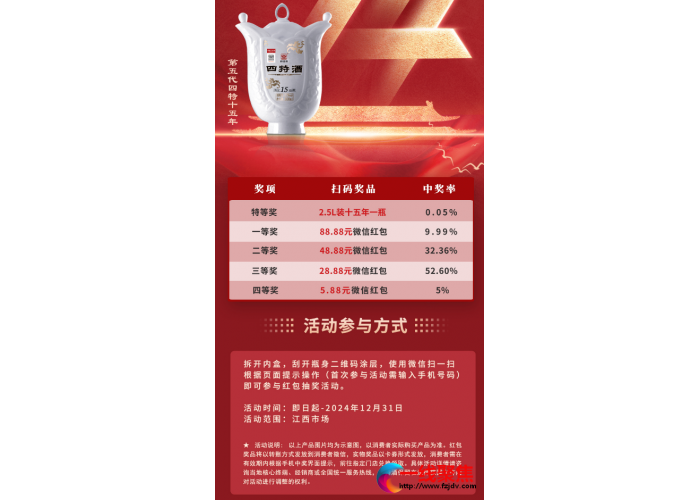 四特酒福利大放送，开盒扫码赢2.5L装十五年好酒
