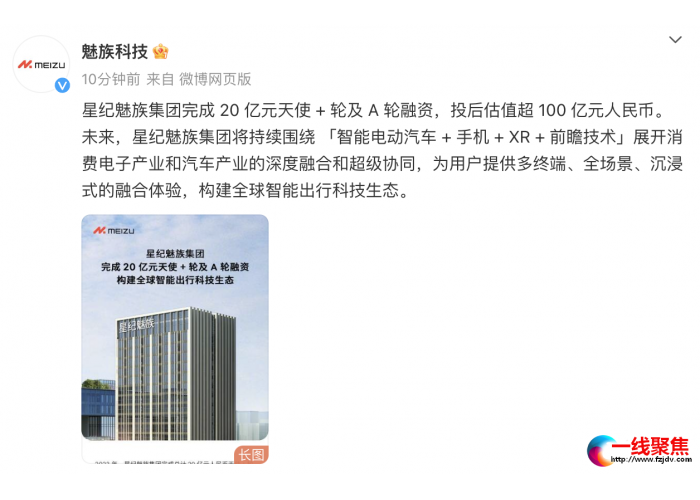 星纪魅族集团最新进展：喜提20亿元融资，进入华小魅时代！
