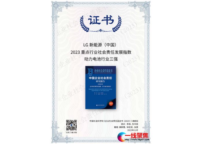 三年蝉联行业责任指数第一——LG新能源2023中文版ESG报告发布