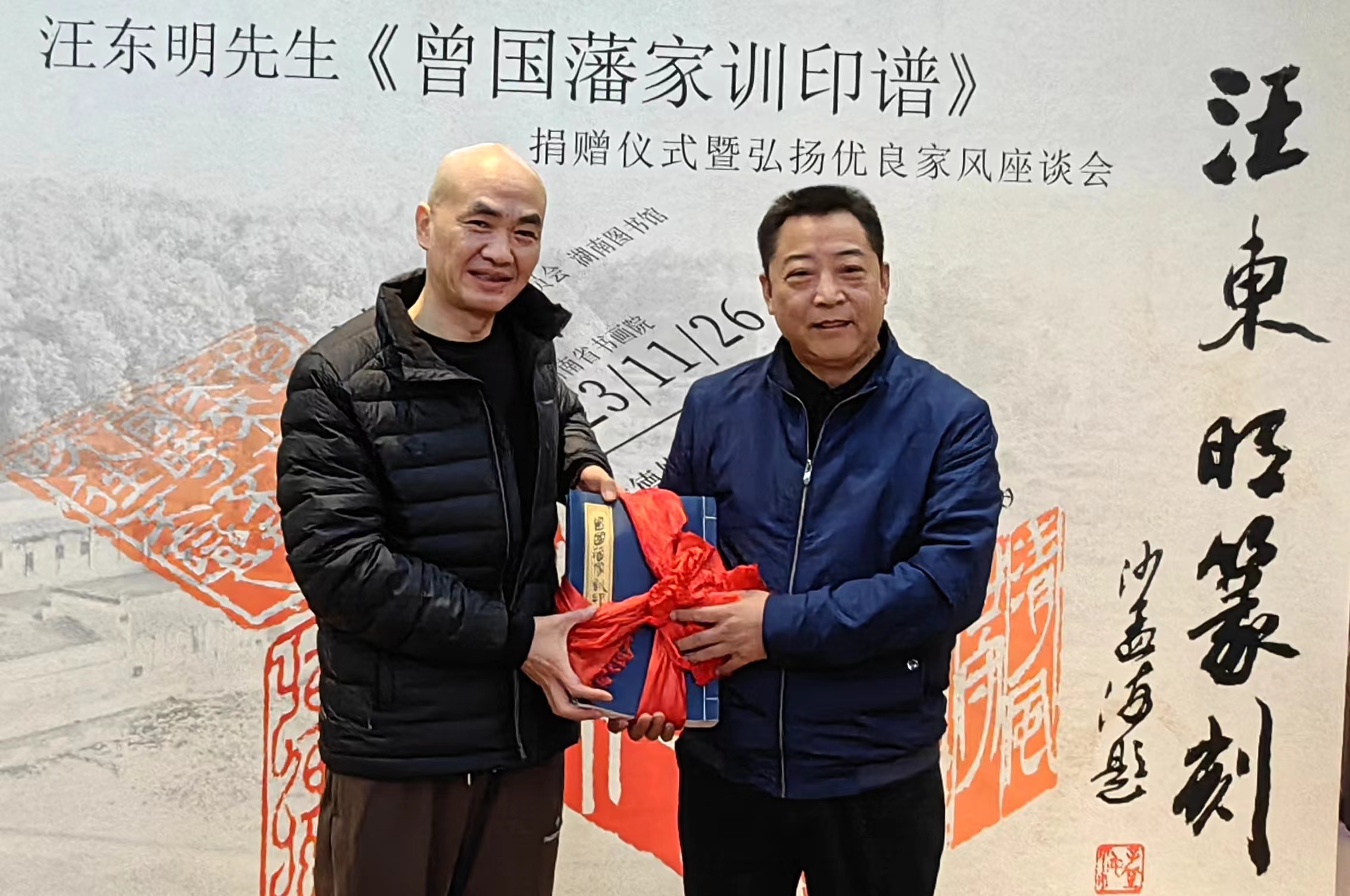<b>汪东明《曾国藩家训印谱》捐赠仪式在湘图举行</b>