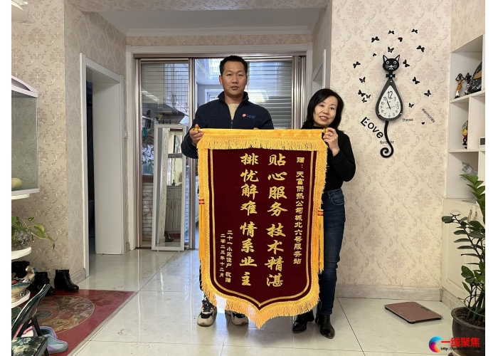 多次上门查故障  住户感谢送锦旗