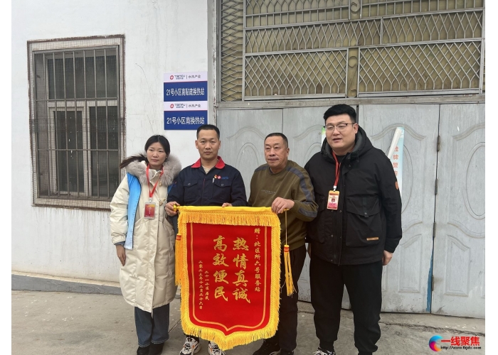 免费更换管道阀门  住户感谢送锦旗