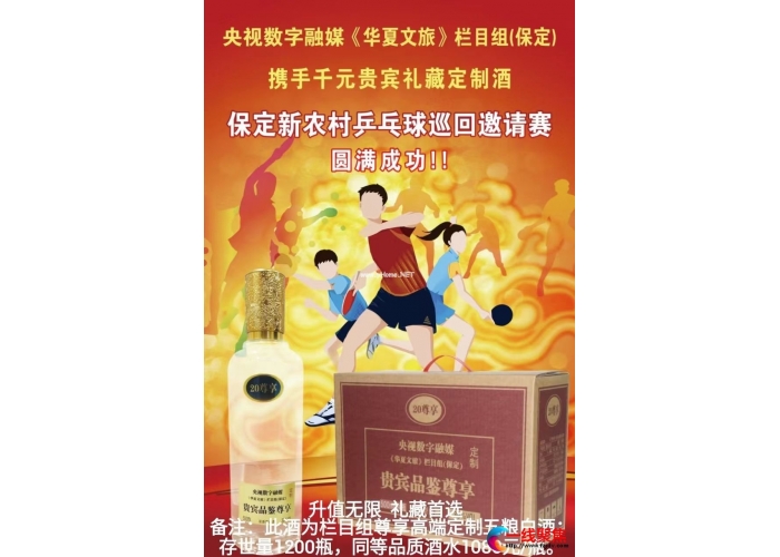 央视华夏文旅栏目组（保定）高端礼藏白酒惊艳问世