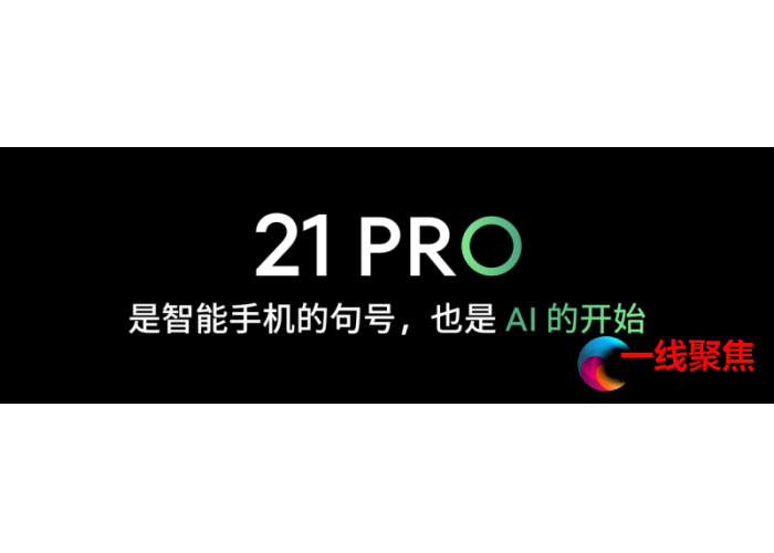 ALL IN AI不留遗憾，魅族21PRO划下完美句号