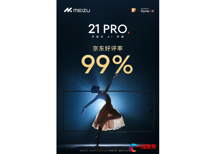 早买早享受！魅族21 PRO首发即卖爆！好评率爆表！