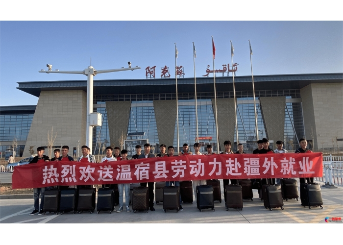 <b>新疆温宿县：瞧！政府免费为他们买机票外出就业去了！</b>