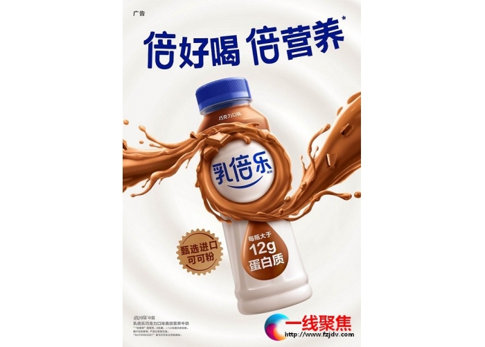 【乳倍乐】高倍营养牛奶新品上市，开启乳品新篇章
