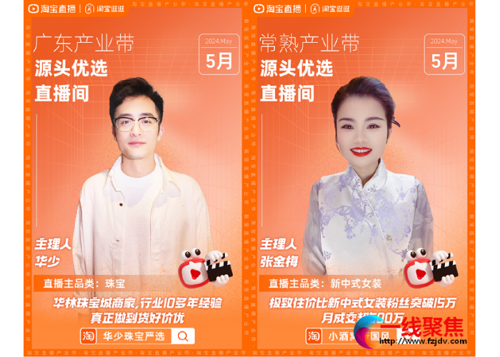 走进产业带商家：看淘宝直播如何为商家迎来“新生”