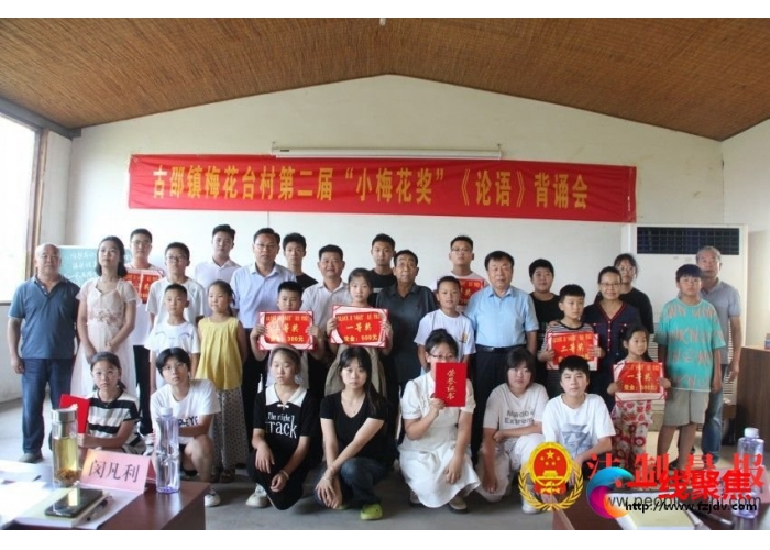 <b>枣庄峄城：古邵镇梅花台村举行第二届“小梅花奖”《论语》背诵会</b>