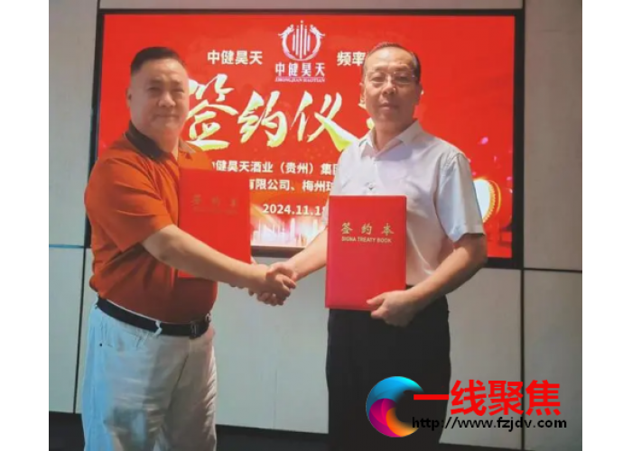 强强联手！中健昊天酒业集团与球王集团达成战略合作