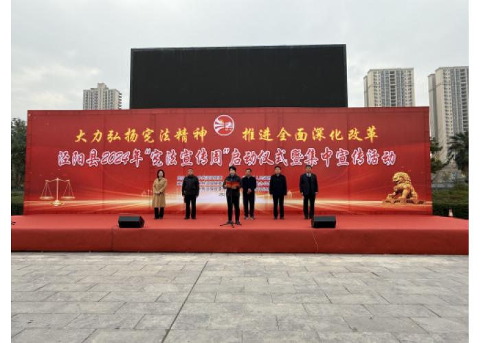 陕西省咸阳市泾阳县举办2024年“宪法宣传周”启动仪式暨集中宣传活动