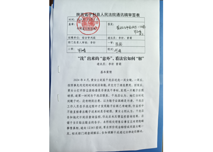 “洗”出来的“意外”，看法官如何“解”